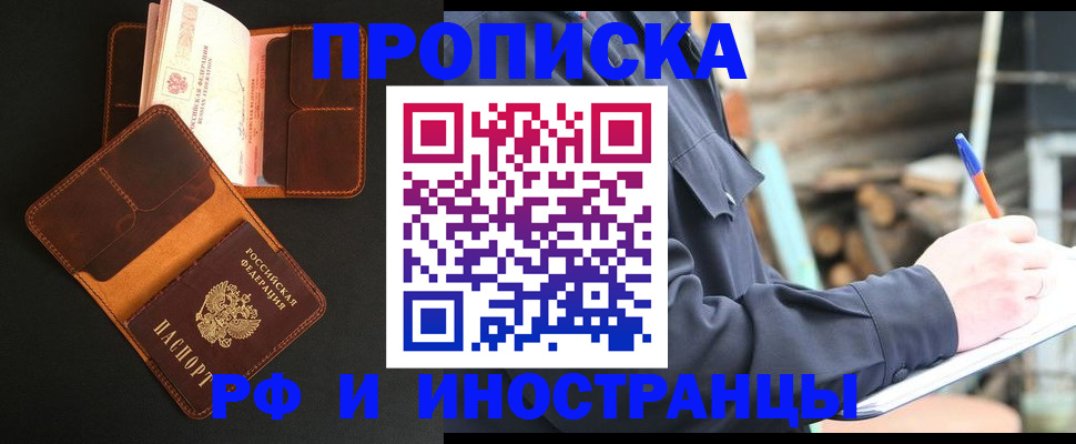 прописка 2025 в Хилке