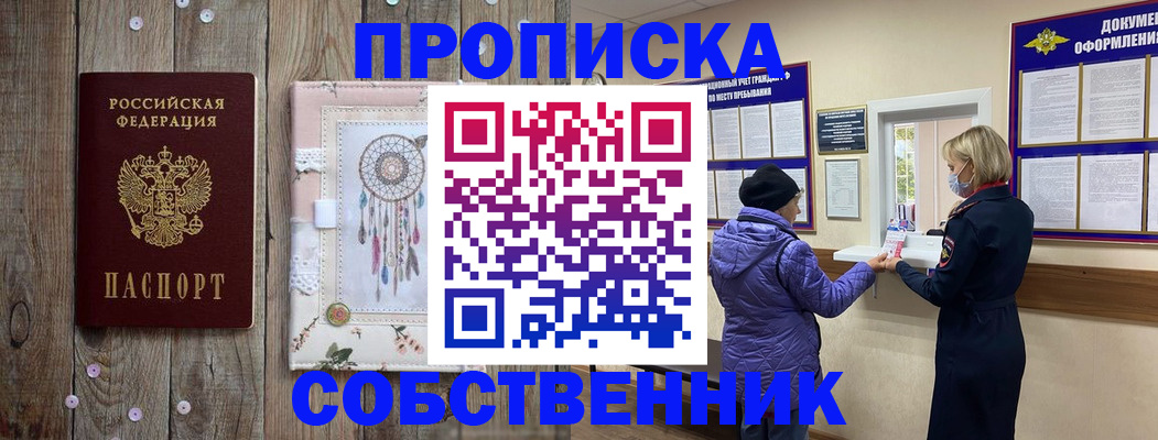 временная регистрация в Хилке
