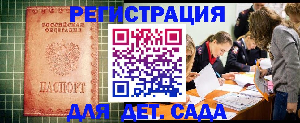 прописка ребенка в Хилке