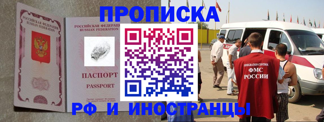 прописка в Хилке