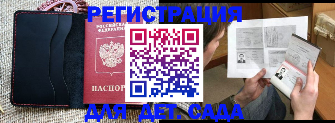 прописка для школы в Хилке